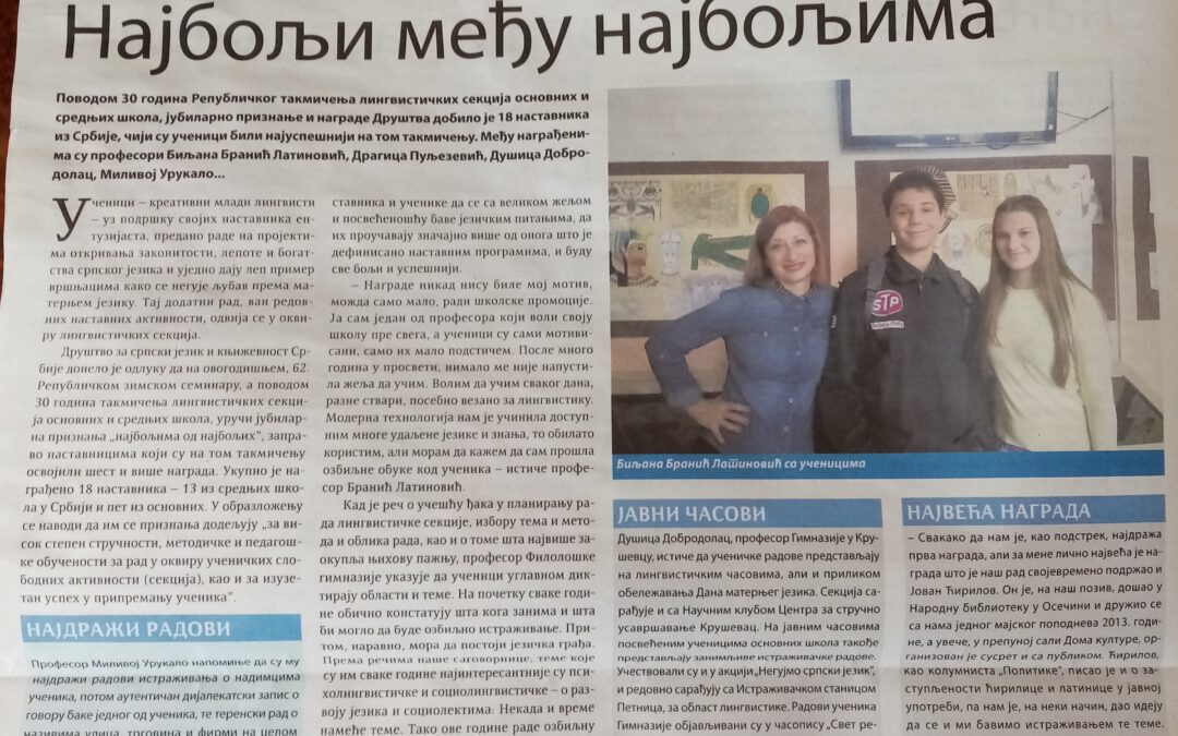 Лингвистичкој секцији Филолошке гимназије додељено признање Друштва за српски језик и књижевност