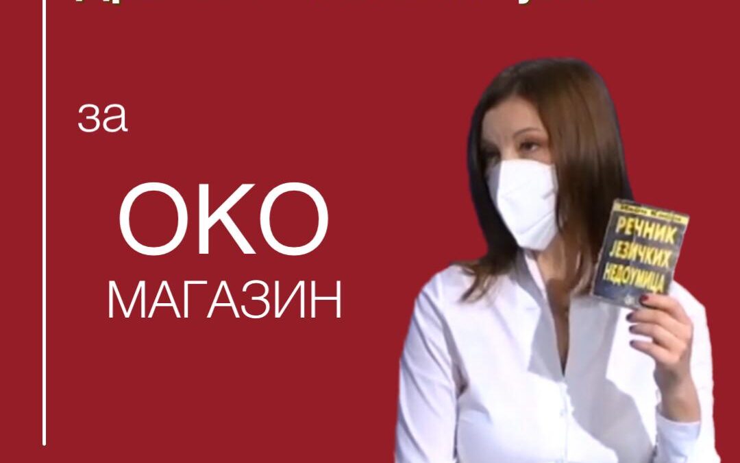 Наша директорка у Магазину ОКО