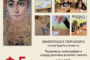 РАДИОНИЦА КАЛИГРАФИЈЕ И РЕПЛИКА АНТИЧКОГ НАКИТА